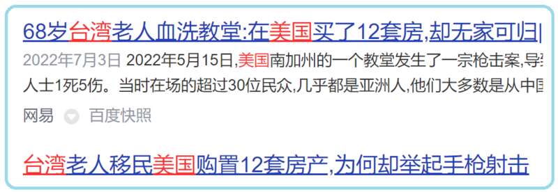 台湾老人血洗教堂