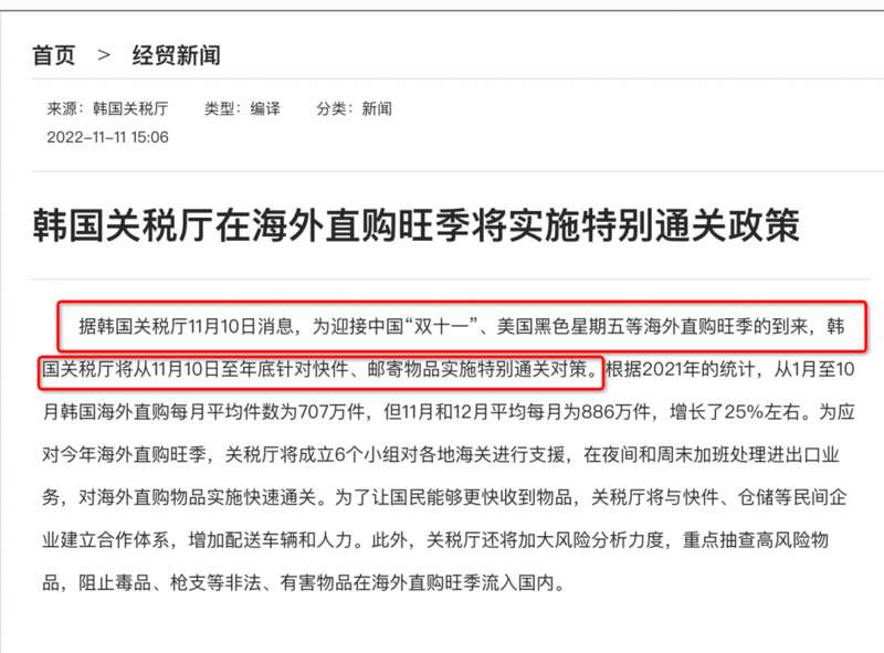 中国的「双十一」，竟然开始让韩国关税厅加班了