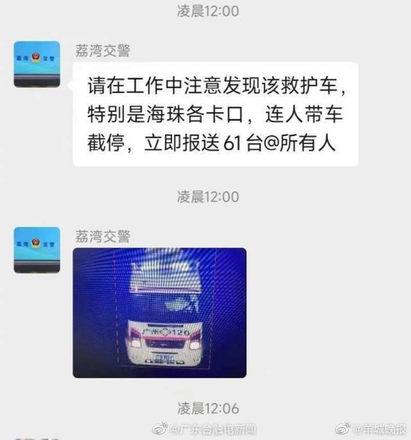 一张广州交警部门指挥拦截“救护车”的截图在网络上流传