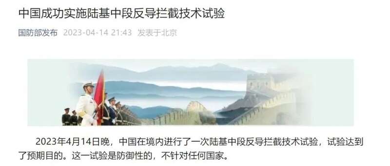中国陆基中段反导拦截六战六捷