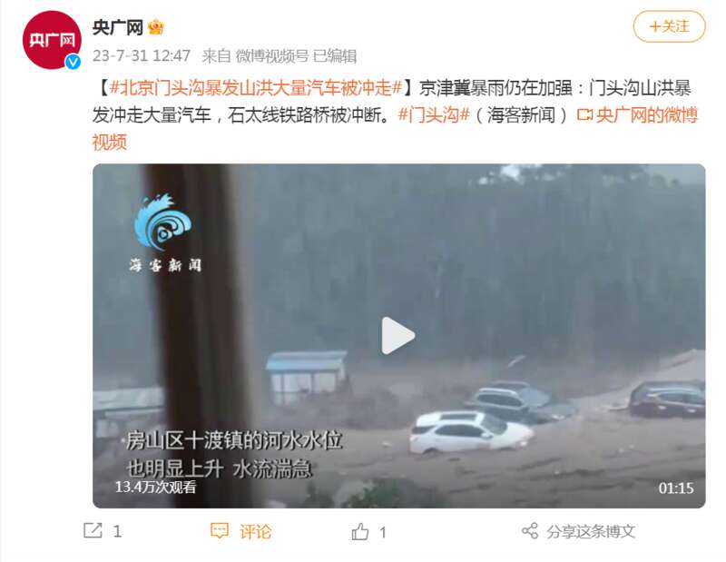 北京门头沟山洪暴发冲走大量汽车，石太线铁路桥被冲断