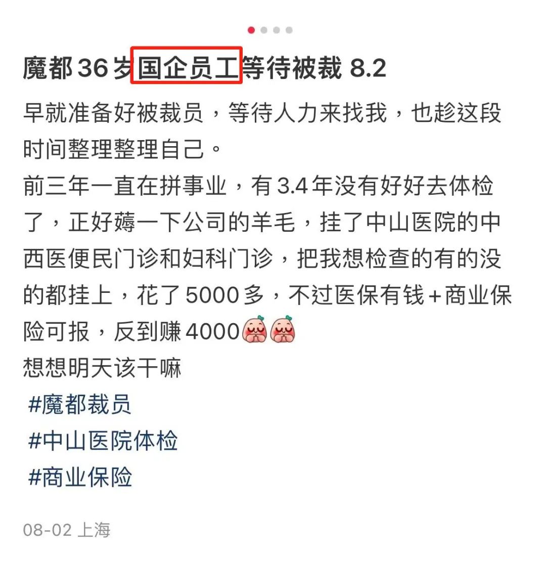 国企员工的36岁上海女子，表示自己即将被裁