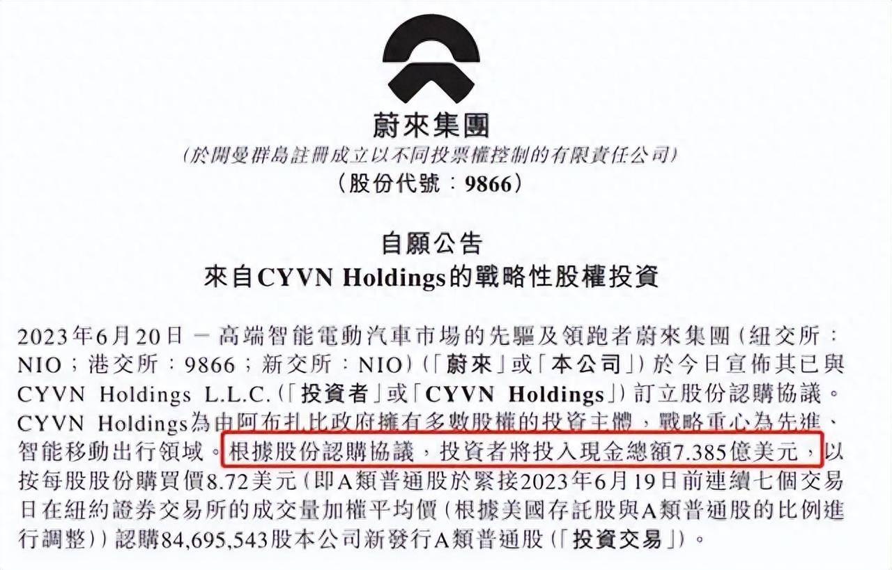 来自阿联酋的基金公司接受蔚来的定向增发