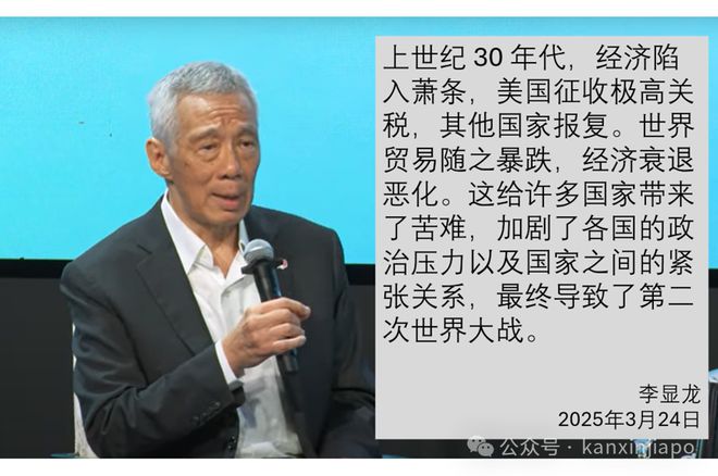 李显龙：美国通过《斯姆特霍利关税法案》征收了极高的关税。其他国家于是采取报复性贸易壁垒。世界贸易随之 ...