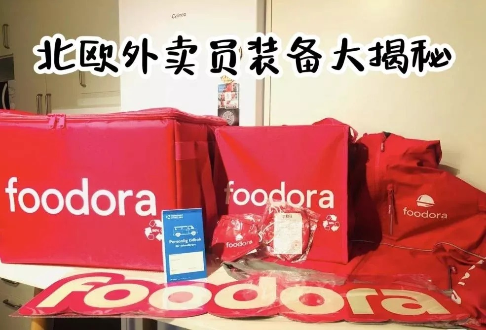 古古送外卖的装备